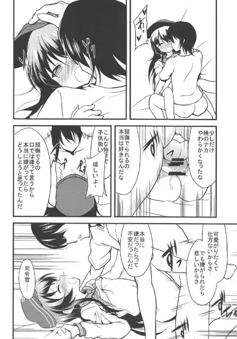 Akatsuki Hibiki to Love Love na 3P Suru Soushuuhen