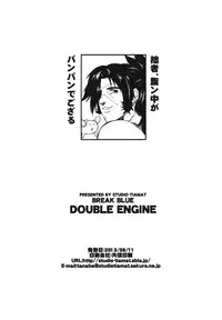 (C84) [STUDIO TIAMAT (TANABE)] BREAK BLUE DOUBLE ENGINE (BLAZBLUE)