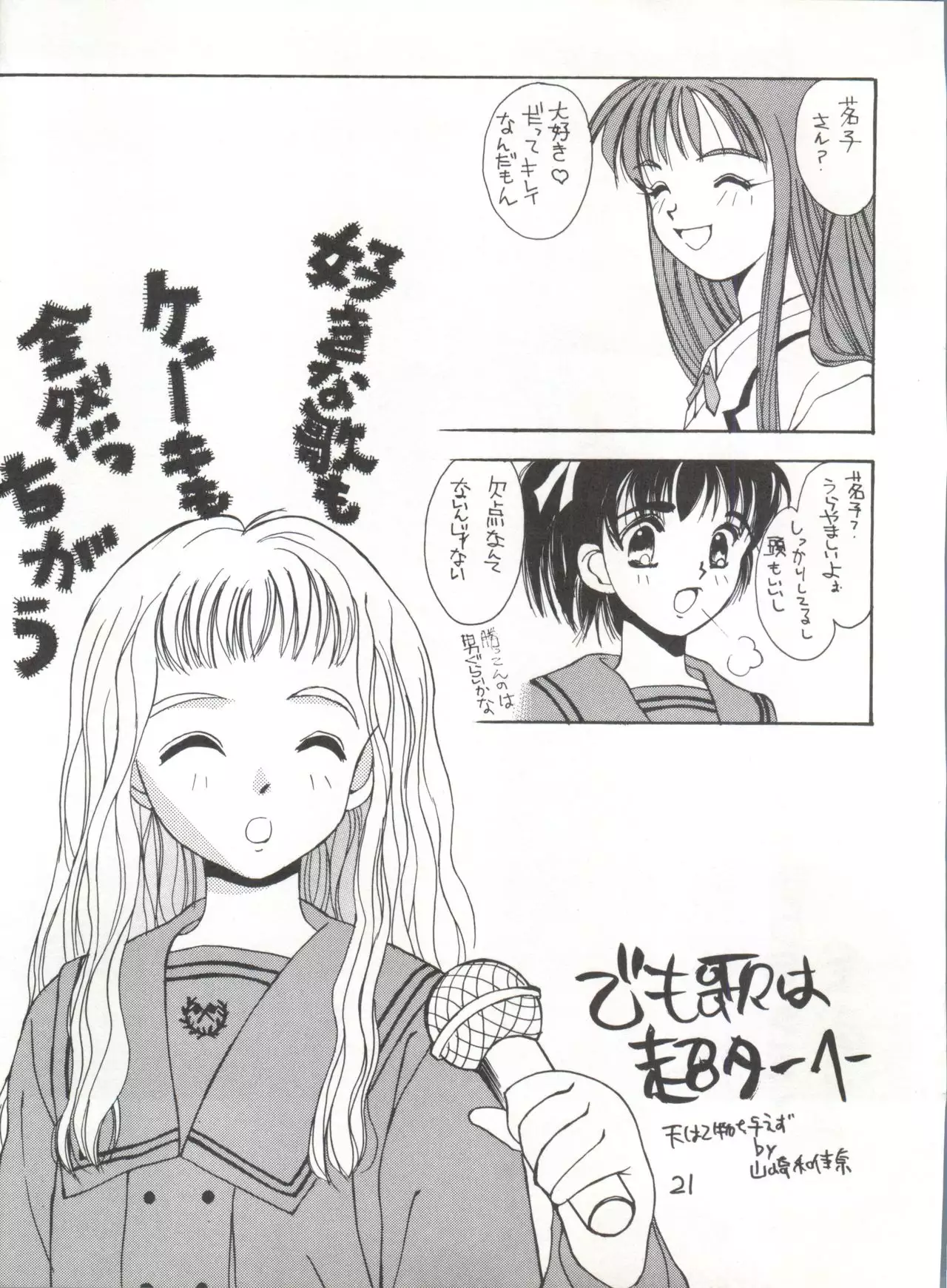 Jiyuuna Megami-tachi