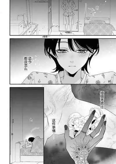 [Aizen Mana] Sumi-iri osananajimi no sokubaku ga tsurai | 浑身都是刺青的青梅竹马控制欲超强 1-11 [Chinese] [莉赛特汉化组]