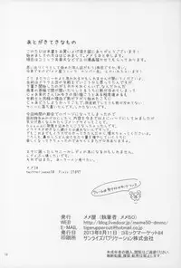 (C84) [Memeya (Meme50) Let's gero! Cure Sunny Hakusho (Smile Precure!)