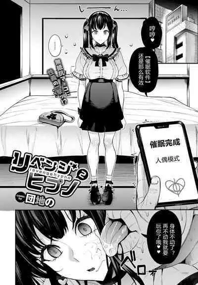 Revenge Hypno 1-2