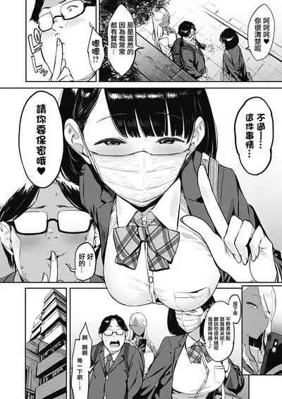 投げ銭￥交際 第1-4話