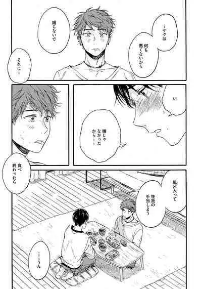 Noazami no Koi - The love of field thistle.