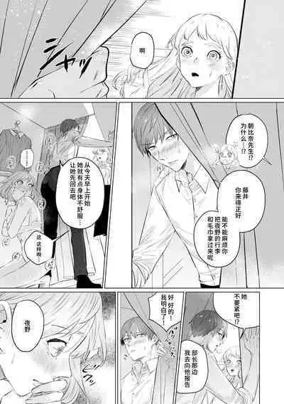 [Mayu-ge] kono futari, dekiai-numa. Wakeari jōshi no iroke ni you yoru | 二人陷入爱沼。夜里沉醉在有隐情上司的色气中 1-5 [Chinese] [莉赛特汉化组]