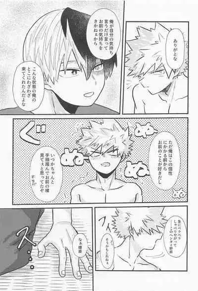 (Todoroku Bakuon Rhapsody DR2021) [moimoi (Usano)] Love Invisible (Boku no Hero Academia)