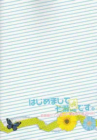 (C88) [Kyuukyuubako (Band Aid)] Hajimemashite Yome desu. (Free!)