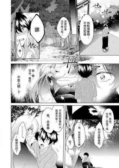 [Hibiki Racko] Totsuida Saki wa Dekiai Kitsune ~ Haramu Made Nandodemo Aishite Yaru)| 狐狸夫君把我宠上天~不生只小狐狸就不给停1-2[Chinese] [莉赛特汉化组]