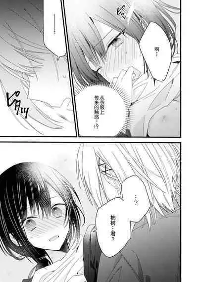 [Cocoa] Kimi no Te de Kawaiku naritai! ~Genderless Danshi to no H na Gisou Renai~ | 想要通过你的双手变得可爱！～和无性别男子的H伪装恋爱～: 1-6 [Chinese] [莉赛特汉化组]