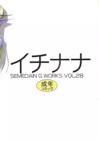 (C70) [Semedain G (Mokkouyou Bond)] Semedain G Works Vol. 28 - Ichinana (DarkStalkers)
