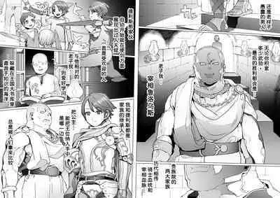 [pinkjoe] Ou to Naru Mono ~Ouki Choukyouroku~ Zenpen [Chinese] [潇洒个人汉化]