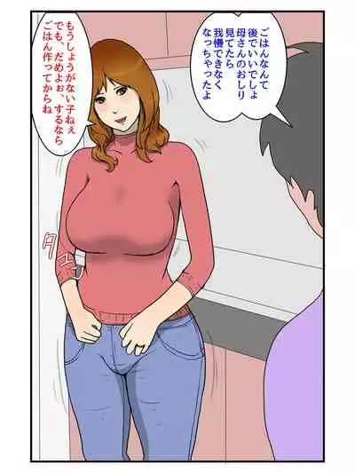 [Dust Soul] Nandakanda Itte Kekkyoku Nakadashi Sasete Kureru Ore no Okaa-san