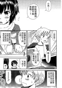 [Tamachi Yuki] Shounen x Shoujo [Chinese]
