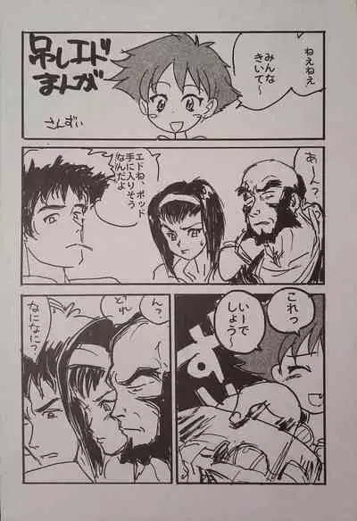 (Comic Castle Final) [Nihon Waru Waru Doumei (Arima Keitarou)] ED -EDWARD WONG HAU PEPELU TIVRUSKY IV- (Cowboy Bebop)