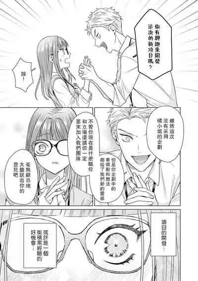 [Usui Mayo] Yuunou Engineer ni wa Ura no Kao ga Aru Watashi o Kaihatsu suru Dekiai Step | 能干程序员隐藏的一面 把我“开发”的溺爱步骤 1-7 [Chinese] [莉赛特汉化组]