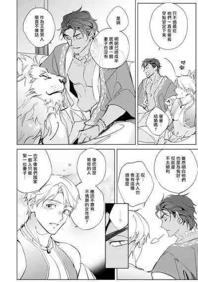 Amber Vanilla no Hanayome | 琥珀香草的新娘 Ch. 1-3