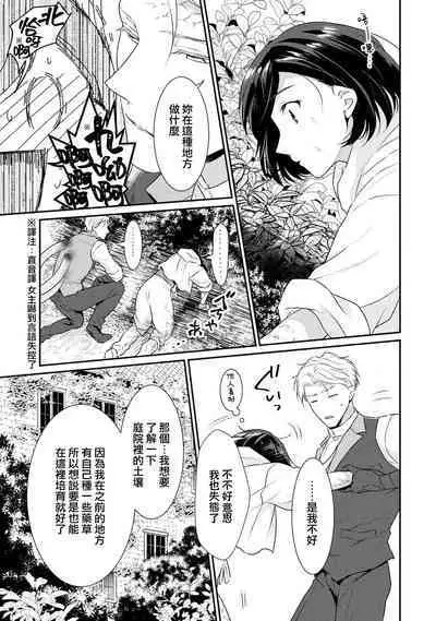 [Narada Yamato] Tensei Majo wa Ryuuzoku no Mamono-sama ni Kakowaremasu | 转生魔女被魔龙金屋藏娇了 1-7 [Chinese] [莉赛特汉化组]