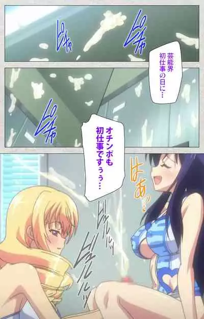 [Misakura Nankotsu HarthNir] [Full Color Seijin Ban] Shinsei Futanari Idol Dekatama-kei ~ Shasei no Utage wa Chozetsu MAX ~ Kanzenban