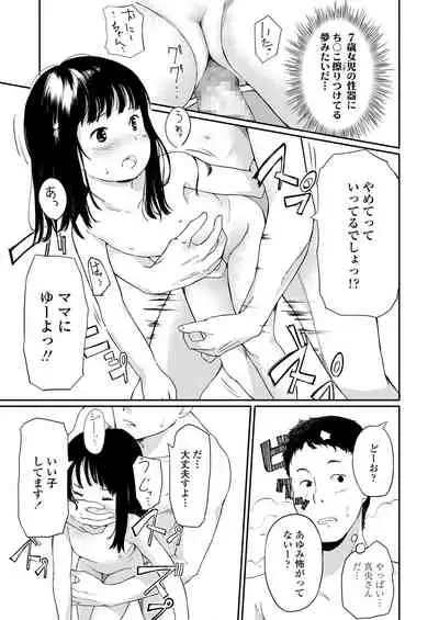 [Anyanko] Chiisana Sei [Digital]