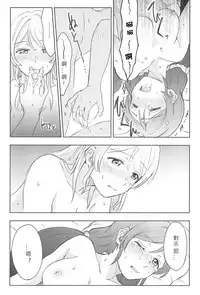 (C89) [Mushiyaki!! (Kanbayashi Makoto)] Unbalance Emotional Heart (Love Live!) [Chinese] [北京神马个人汉化]