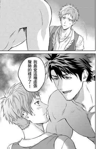 Shusendo Kishi ga Ore o Nakaseyou to Shiteimasu | 守財奴騎士對惹我哭感到樂在其中 Ch. 1-14