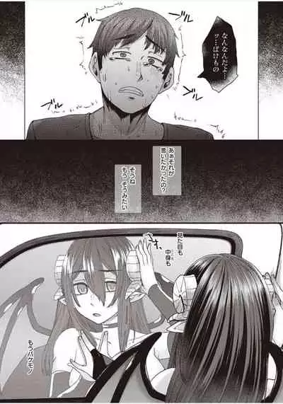 僕とサキュバスと化した愛しの亡妻との吸精性活【デジタル特装版】