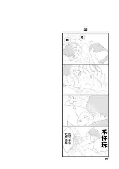 Kimi no Taion | 你的体温