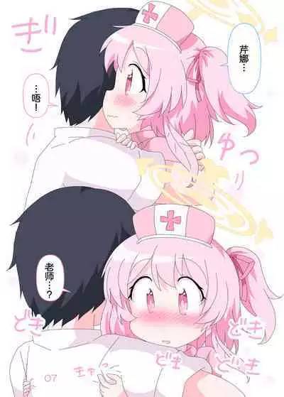 [Sonna Hi no Koto. (Ge-tsu)] Sensei to Serina no Jikan desu. | 老师和芹娜待在一起的时候。 (Blue Archive) [Chinese] [欶澜汉化组] [Digital]