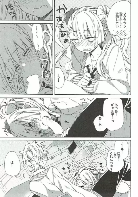 やらせて！ギャル子ちゃん