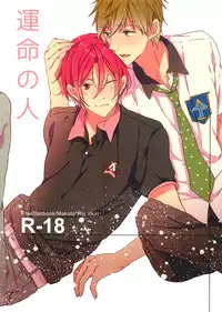 (C85) [kiri (Fami)] Unmei no Hito (Free!) [English] [yefione]