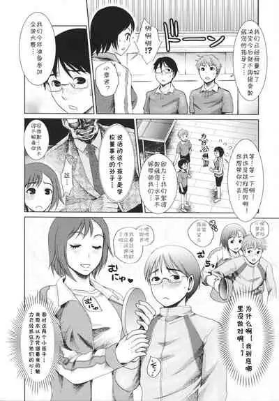 Tokkun! Momoko Coach