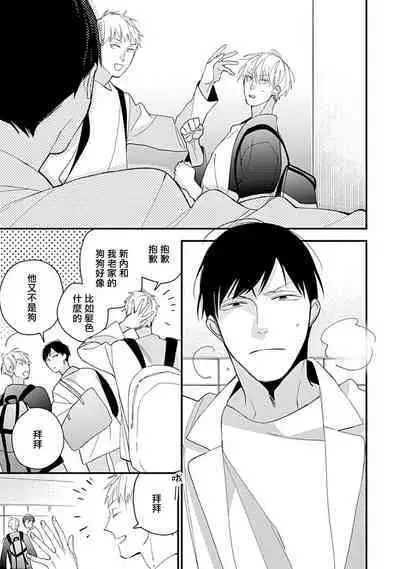 Bokutachi wa Mada Aoku Daigaku Nyuugaku Hen | 青涩的我们 大学入学篇 1-2