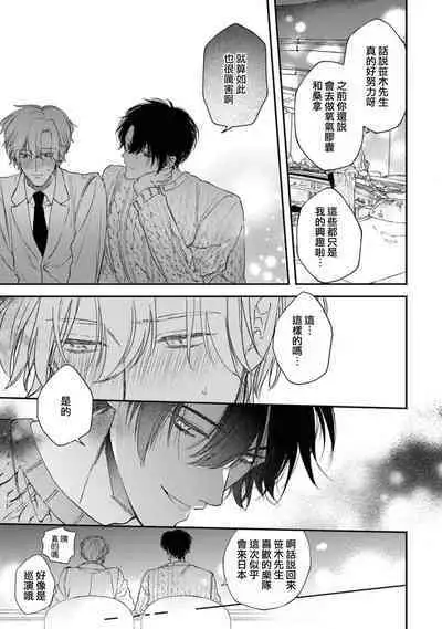 [Mizutani Kou] Middle Cinderella act.1-2 | 中年灰姑娘 act.1-2 [Chinese] [莉赛特汉化组] [Digital]