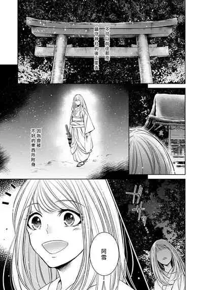 [Yukichi] Hentai Ikemen Yuurei ni Maiban Osowarete imasu. | 每晚被變態帥哥幽靈襲擊. 1-9 [Chinese] [莉赛特汉化组]