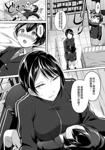 [Kuguri Oimo] Mohitotsu Himitsu no Houkago (Houkago wa Shota ni Muchuu) [Chinese] [爱弹幕汉化组] [Digital]