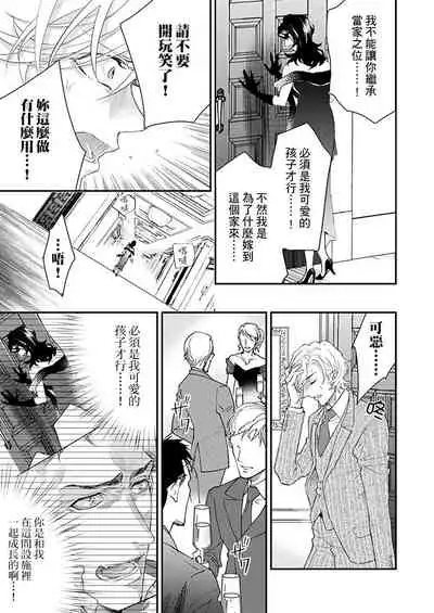 [Nakai Shinshi] Kanraku Alpha -Enigma: Dai 4 no Verse- | α沦为Enigma：第4种性别 完结 [Chinese] [拾荒者汉化组] [Digital]