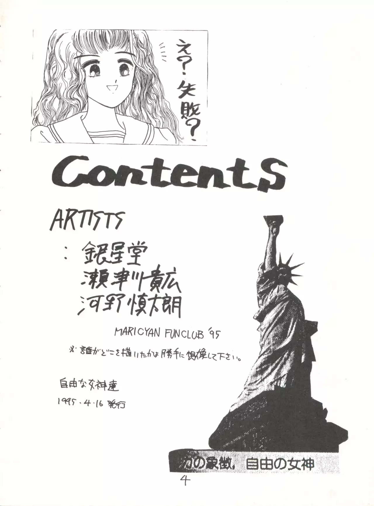 Jiyuuna Megami-tachi