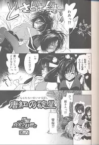 [U-K] Yukizakura Shinjitsu to Gensou to