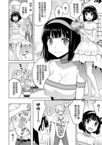 [Yaya Hinata] Ashita, Sekai ga Owaru nara | 世界、如果將在明日終結 [Chinese] [Digital]