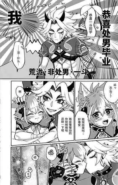 Ore-sama ni Horeyagare!