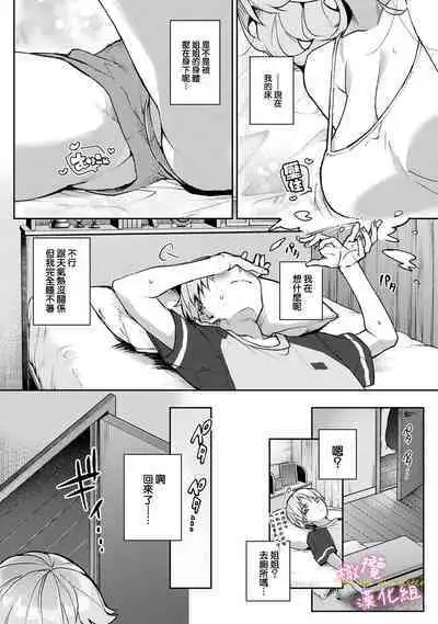 [ri huru] boku tati ha o nee tyan no toriko~00-03后篇｜我们都是姊姊的俘虏00-03后篇[中文] [橄榄汉化组]