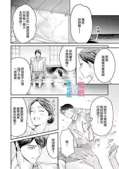 [Uehara Taichi] Zettai Kekkon suru Man vs Zettai Kekkon shinai Woman~01-05| 想结婚的男人vs不想结婚的女人~01-05话 [Chinese] [橄榄汉化组]