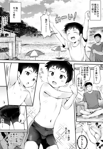 Umi ni Ittara ×××!