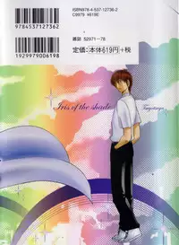 [Tsuya Tsuya] Monokage no Iris Vol.1 [English] [Fated Circle]