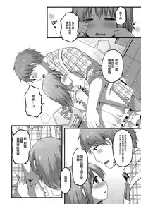 [Sakura Puchilo] Mousou Sketch (Otoko no Ko-llection! R) [Chinese] [瑞树汉化组]