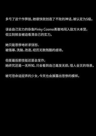 Pinky cosmo的信息