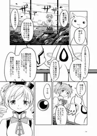 (C87) [Nedaore (Ayane)] Zoku Kakoku Shoujo e-roku (Puella Magi Madoka Magica) [Incomplete]