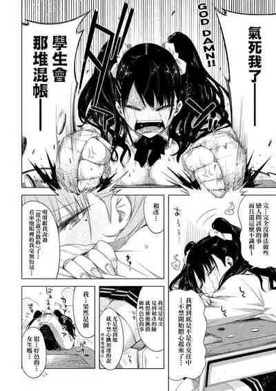 Tomodachi no Mama ja Iya dakara - I don't want to be friends | 不希望永遠只是朋友關係