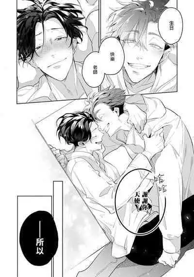 [Tonoka Mottasu] Zoku Ore no Seito wa Kawaikunai | 我的学生一点也不可爱 续篇 Ch. 1-3 + 番外 + 4-5[Chinese] [冒险者公会] [Digital]