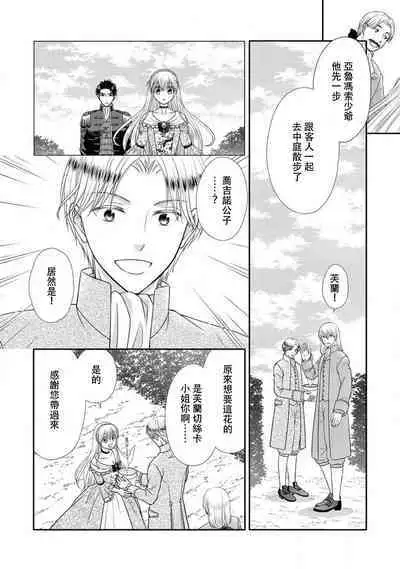 Shīkurettoravu~āzu ōji-sama to amai keiyaku o | 秘密戀人 和王子殿下定下甜蜜契約